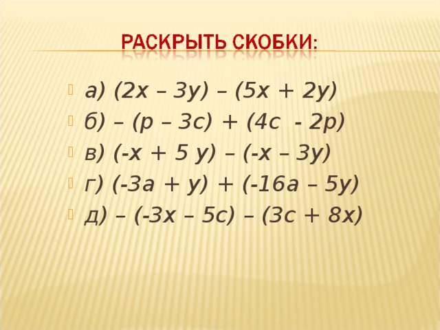 Подобные слагаемые 6 класс презентация