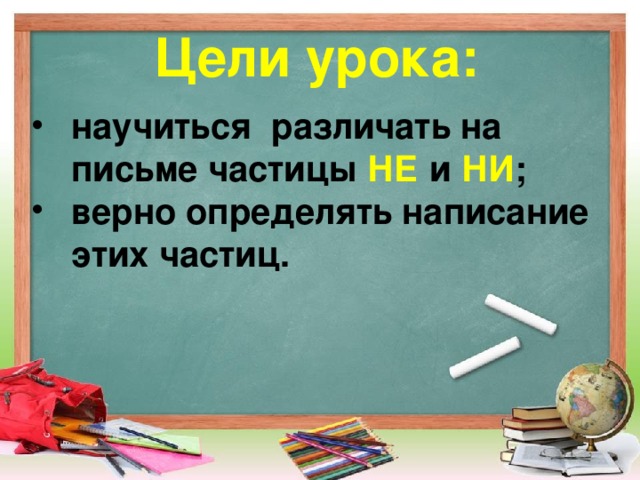 Цели урока: