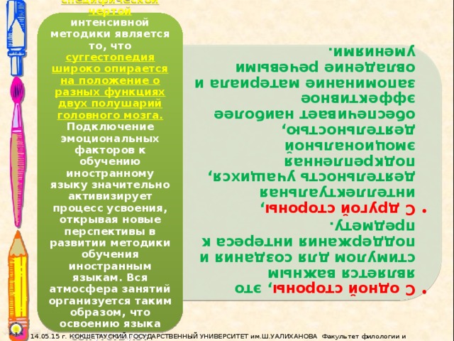 Методика интенсивного обучения. Интенсивные методы обучения иностранному языку. Методы интенсивного обучения.