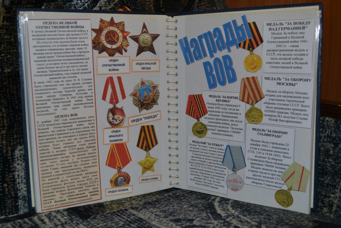 фото медалей и орденов великой отечественной