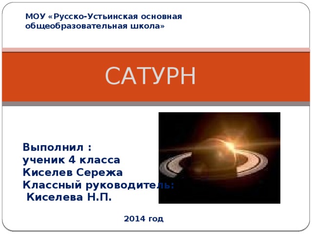 Сатурн презентация 9 класс физика