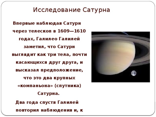 Продолжительность года сатурна. Исследования Сатурна кратко. Факты о Сатурне. Сатурн презентация.