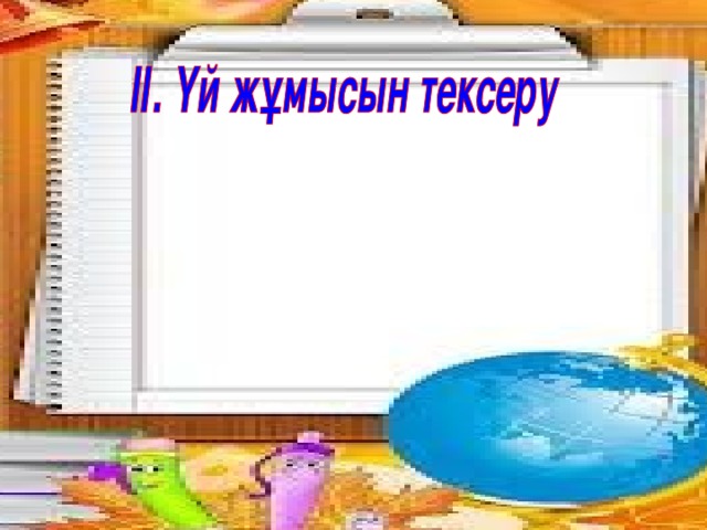 № 213. Көбейткіштерге жіктеңдер:  1) 27-а 3 =(3-a)(9+3a+a 2 )  2) b 3 +125=(b+5)(b 2 -5b+25)  3) 64m 3 -1=(4m-1)(16m 2 +4m+1)  4) 8p 3 +q 3 =(2p+q)(4p 2 -2pq+q 2 )  5) 0,008+a 3 =(0,2+a)(0,04-0,2a+a 2 )  6) 0,216-b 3 =(0,6-b)(0.36+0,6b+b 2 )  7) 1+0,027n 3 =(1+0,3n)(1-0,3n+0,09n 2 )  8) 0,125m 3 -1=(0,5m-1)(0,25m 2 +0,5m+1)