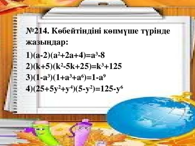 № 214. Көбейтіндіні көпмүше түрінде жазыңдар: