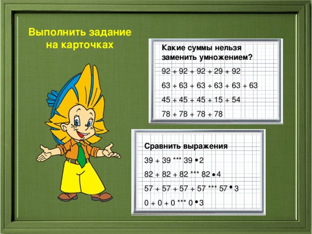 Урок презентация по математике 2 класс таблица умножения на 2