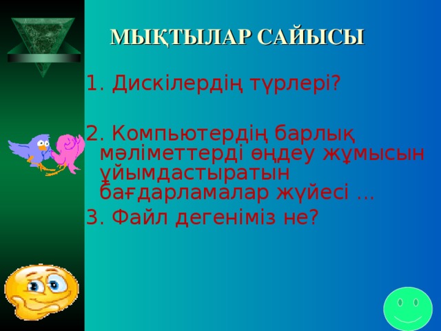 Мәліметтер қоймасы файлы дегеніміз не