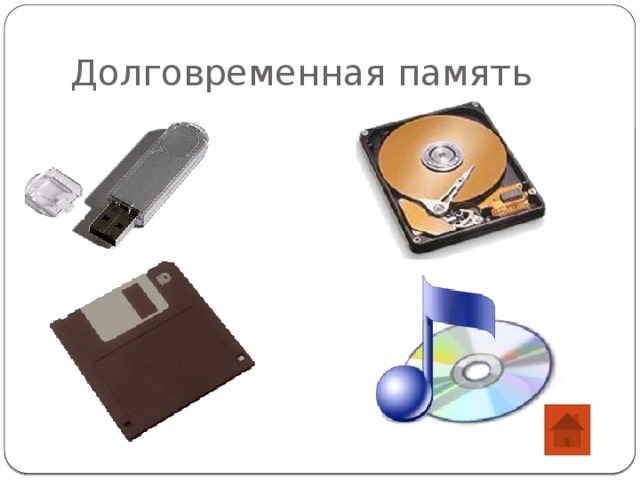 Центральный процессор оперативная память устройства обмена информацией это