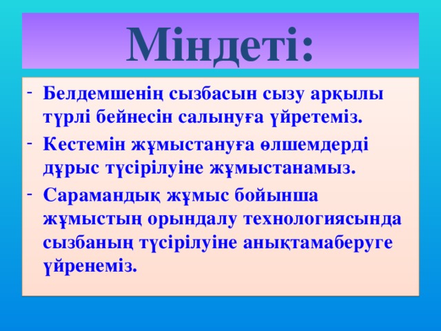 Міндеті: