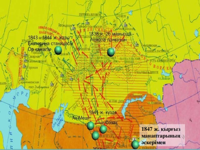 1847 ж. қырғыз манаптарының әскерімен