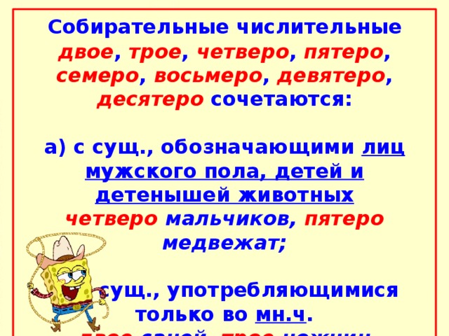 С какими словами употребляются собирательные числительные девушки собаки дом ученицы молоток