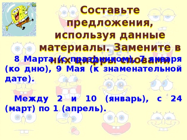 Составьте предложения с данными словами используя их как обособленное приложение обособленное