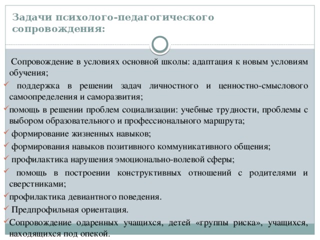 Документы психолого педагогического сопровождения. Заключение ООП И психолог. В сопровождении или в сопровождение как правильно.