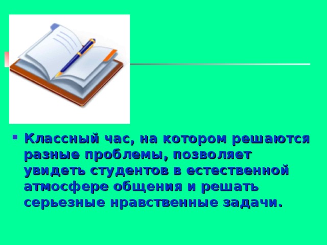 Вопросы совершенствования классных часов презентация