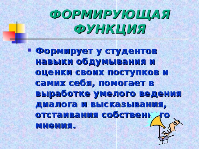 ФОРМИРУЮЩАЯ ФУНКЦИЯ