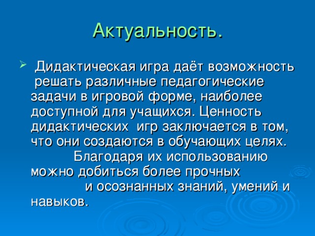 Актуальность.