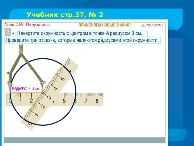 Математика 2 класс презентация окружность петерсон