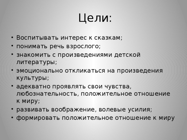 Цели: