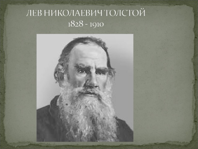 Жизнь И Творчество Льва Николаевича Толстого Реферат