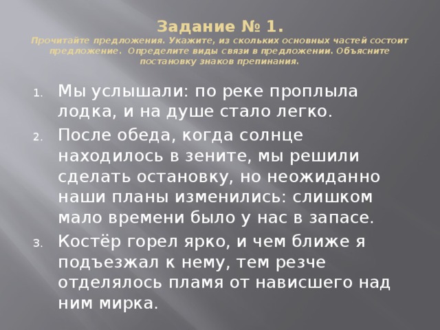 Определи по данным схемам какие виды связи используются в предложениях но потому что