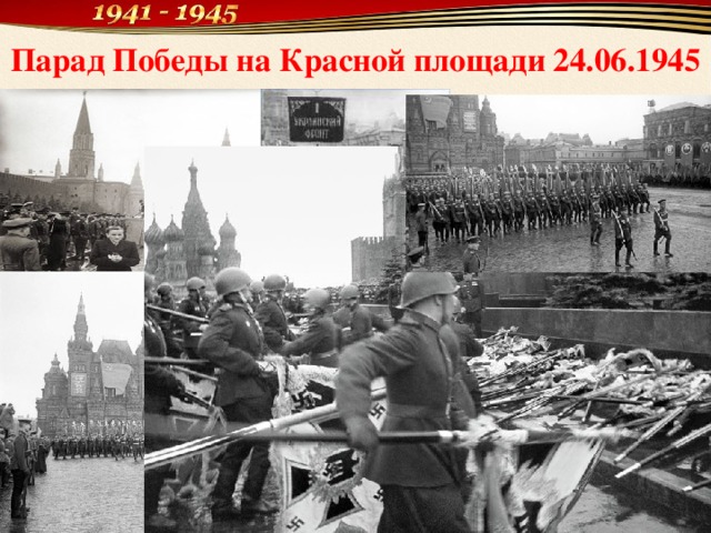 Парад Победы на Красной площади 24.06.1945