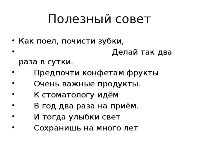 Полезный совет