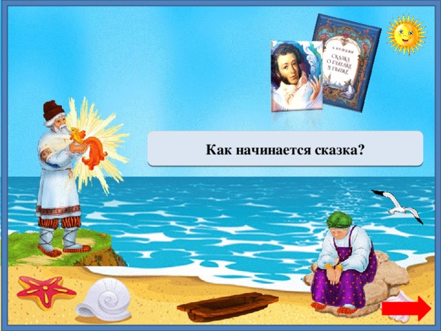 Проект по русскому языку 4 класс в сказке о рыбаке и рыбке 4 класс