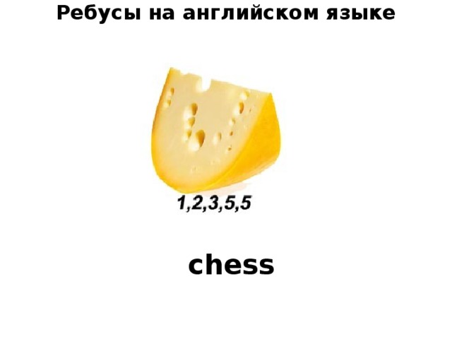 Ребусы на английском языке chess