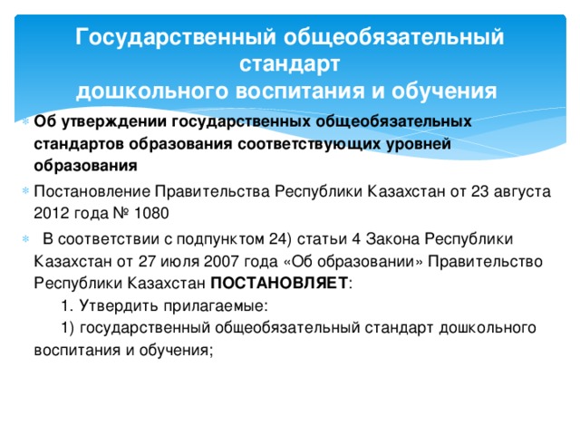 Дошкольное образование в казахстане презентация