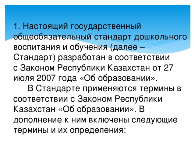 Государственные стандарты образования республики казахстан