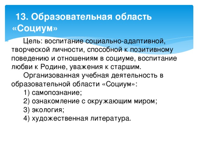 Среди понятий образование содержание образования учебный план образовательная область наиболее