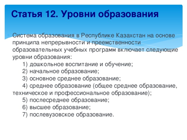 Образование в казахстане презентация