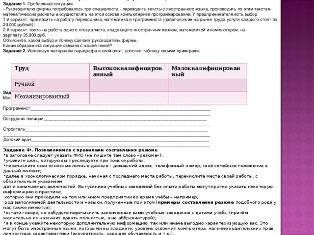 Осознание проблемы, вскрытия, противоречия. Формулирование гипотезы. Доказательство гипотезы. Общий вывод. Стараюсь строить урок, начиная с определения проблемы, по возможности самими учащимися. Затем предлагаю сформулировать рабочую гипотезу, т.е. то, что мы должны получить в ходе изучения темы. В ходе урока рабочая гипотеза и тема урока постоянно обращают на себя внимание, гипотеза корректируется. В конце урока, приходя к выводу, мы либо подтверждаем гипотезу, либо отрицаем её и формулируем окончательный вывод.