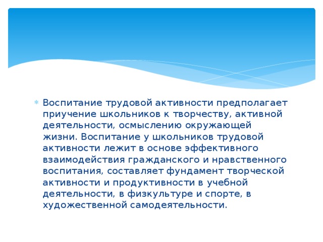 Трудовое воспитание в доу презентация