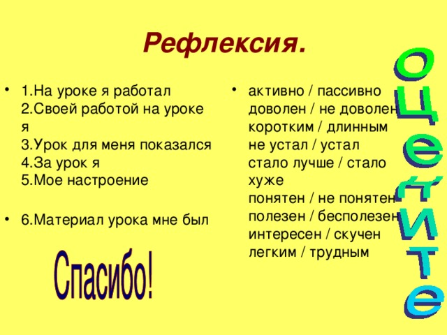 Рефлексия.