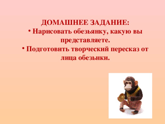 ДОМАШНЕЕ ЗАДАНИЕ: