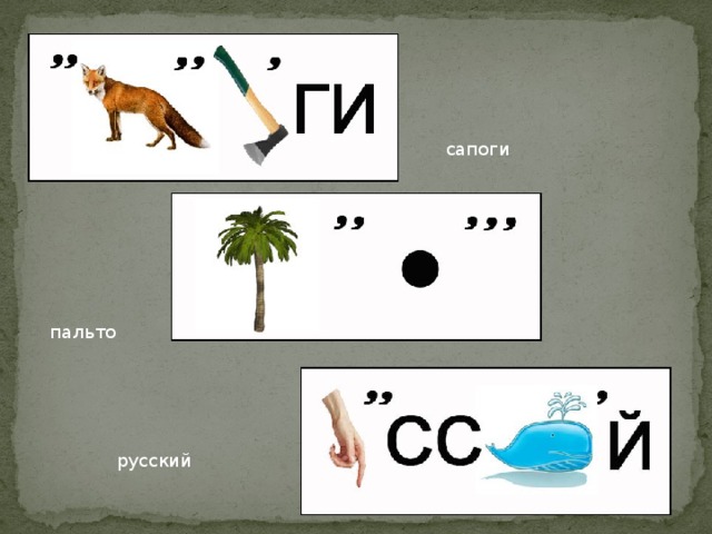 сапоги пальто русский