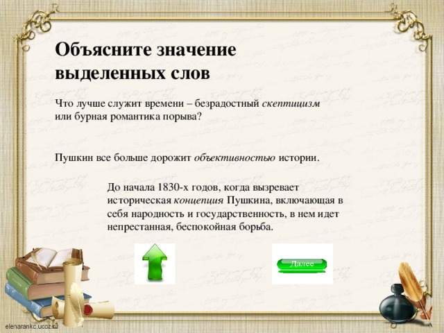 Прочитайте описание картины объясните значение непонятных слов выделите в тексте ключевые слова