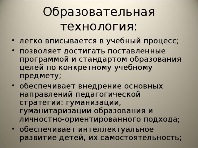 Образовательная технология: