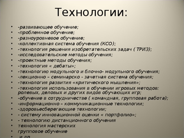 Технологии: