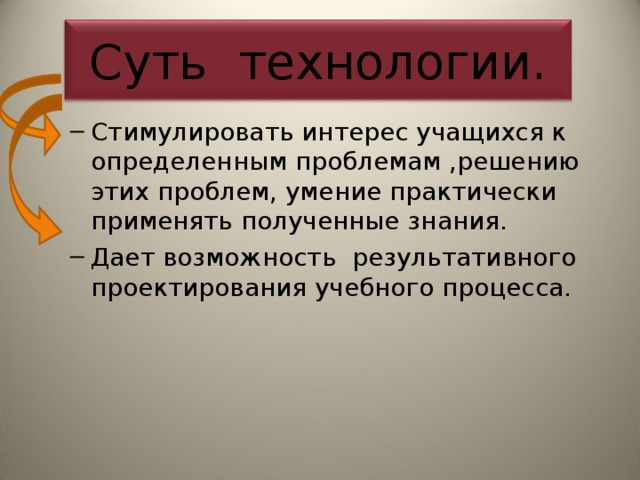 Суть технологии.