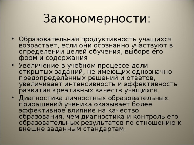 Закономерности: