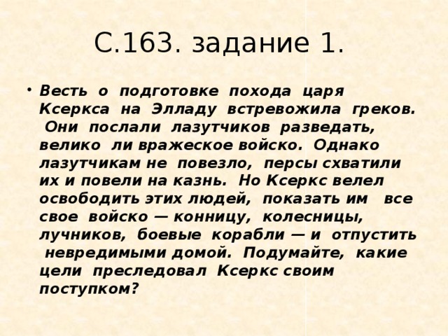 C.163. задание 1.
