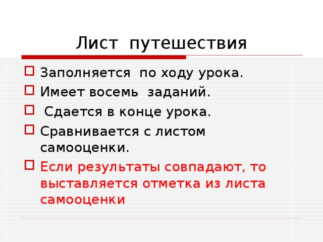 Лист путешествия