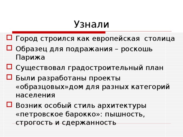 Узнали