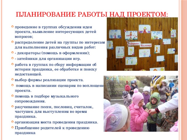 Планирование работы над проектом:
