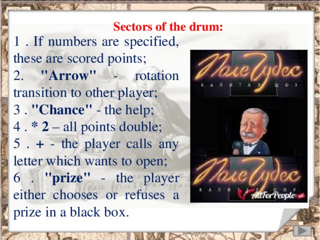 Sectors of the drum: 1 . If numbers are specified, these are scored points; 2. 