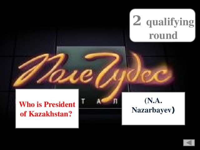 2 qualifying round Who is President of Kazakhstan?  (N.A. Nazarbayev )