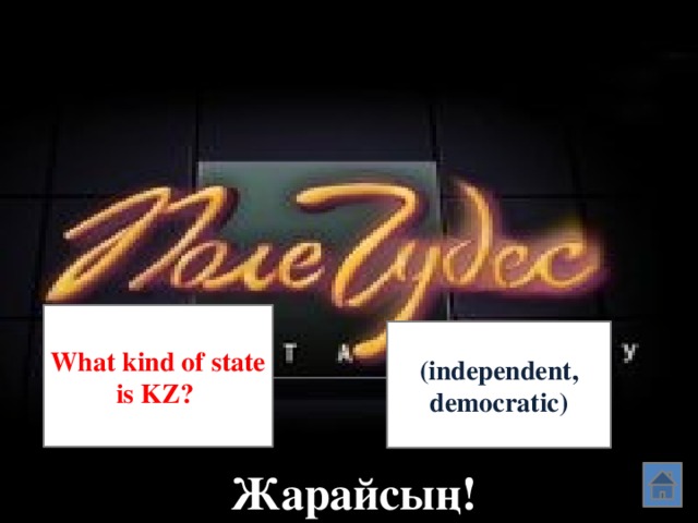 What kind of state is KZ? (independent, democratic) Жарайсың!