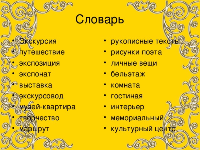 Словарь