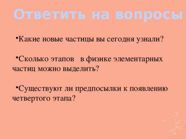 Ответить на вопросы